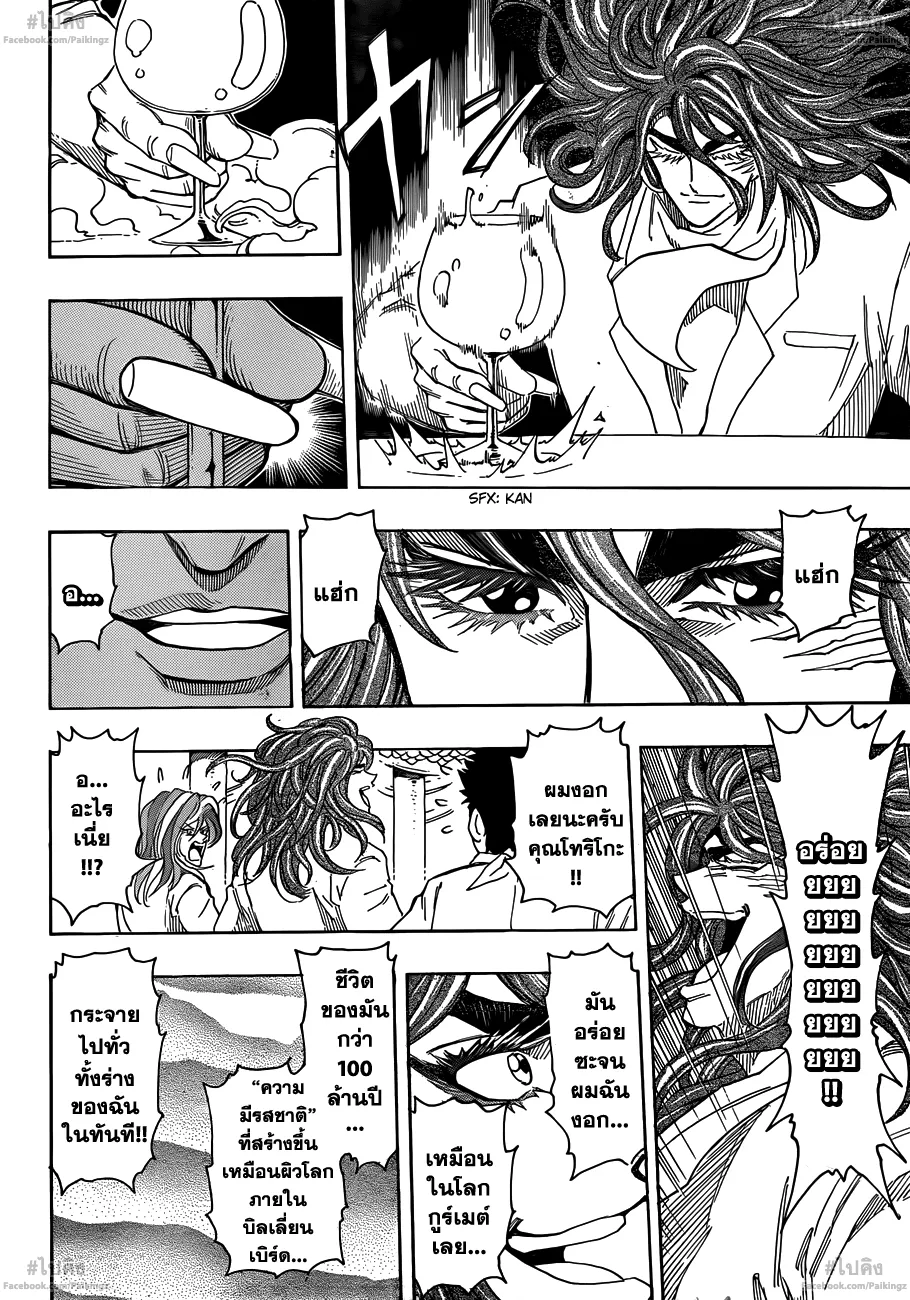 Toriko - หน้า 14