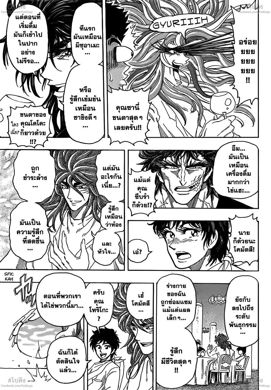 Toriko - หน้า 15