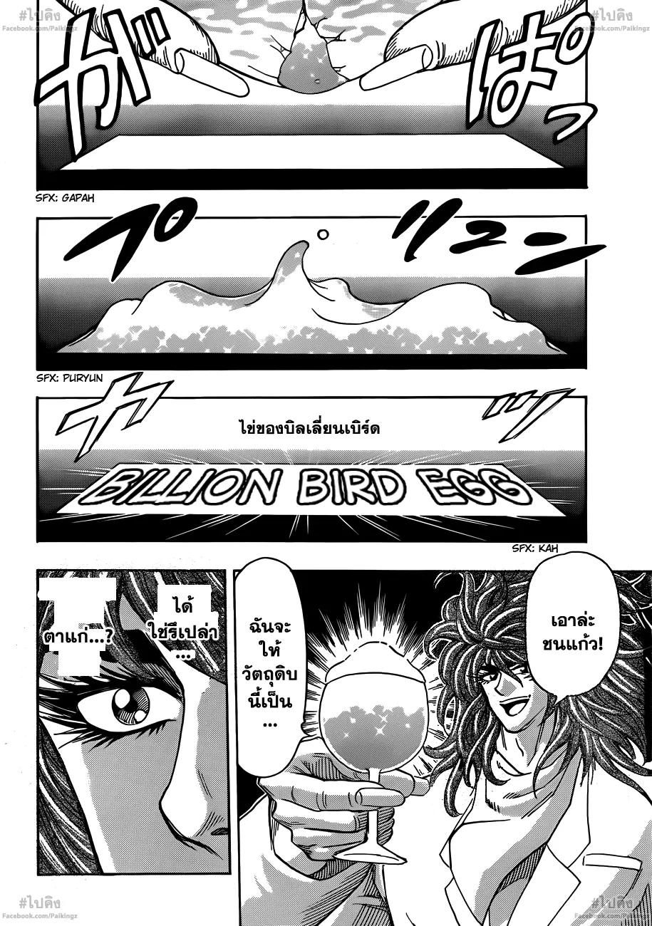 Toriko - หน้า 16