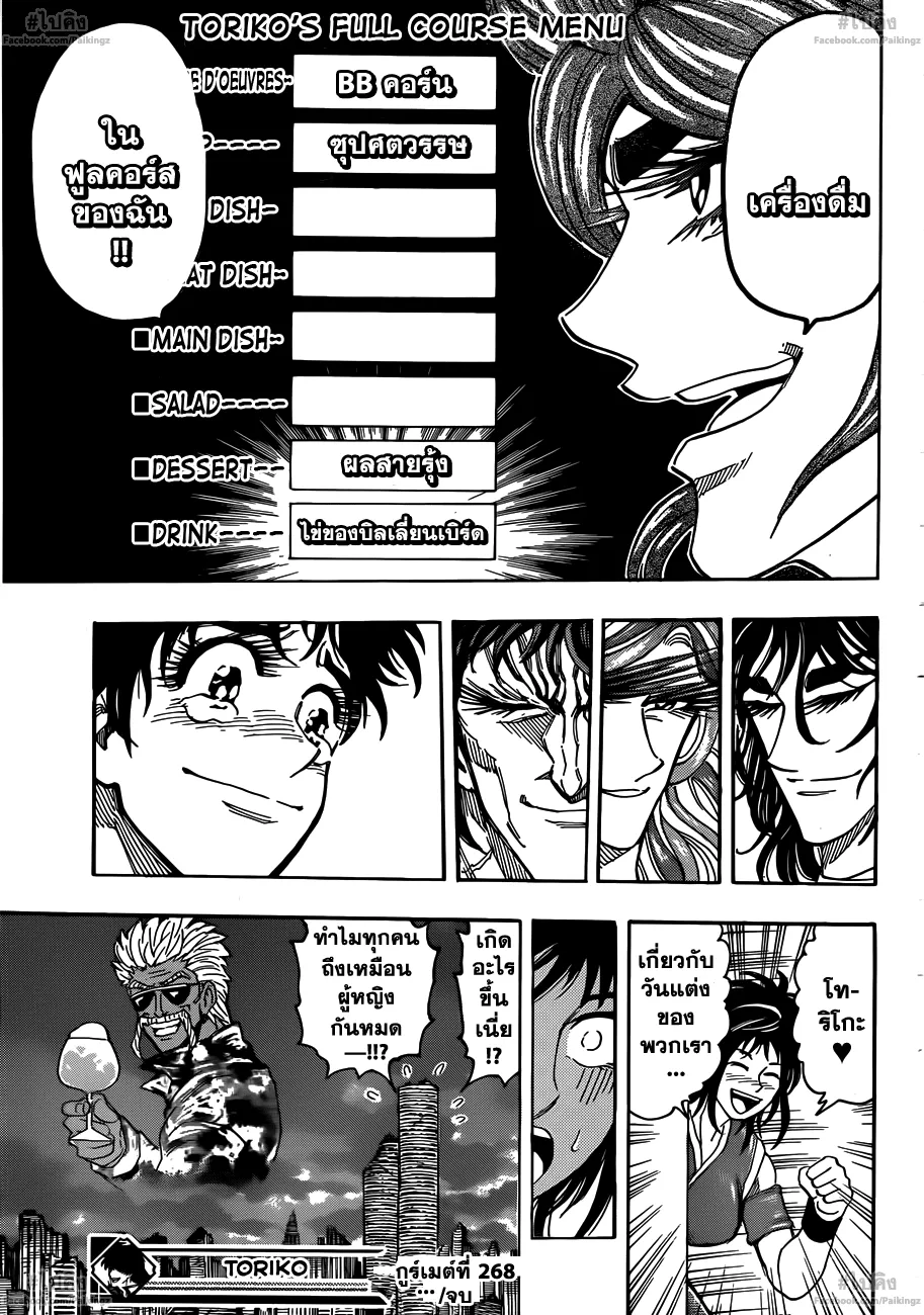 Toriko - หน้า 17