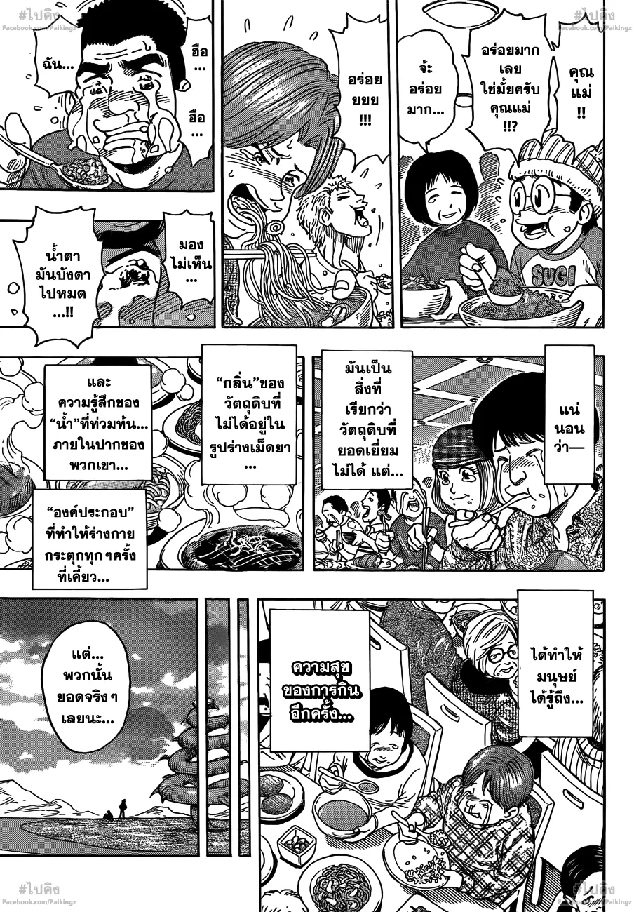 Toriko - หน้า 4