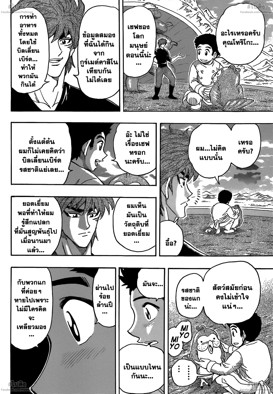 Toriko - หน้า 5