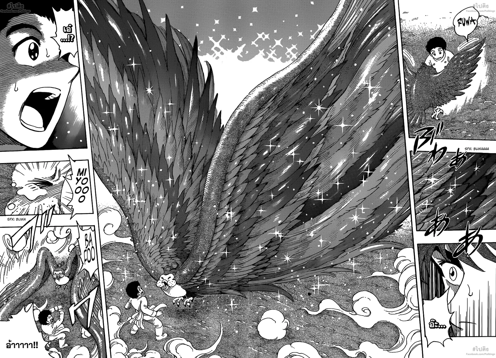 Toriko - หน้า 7