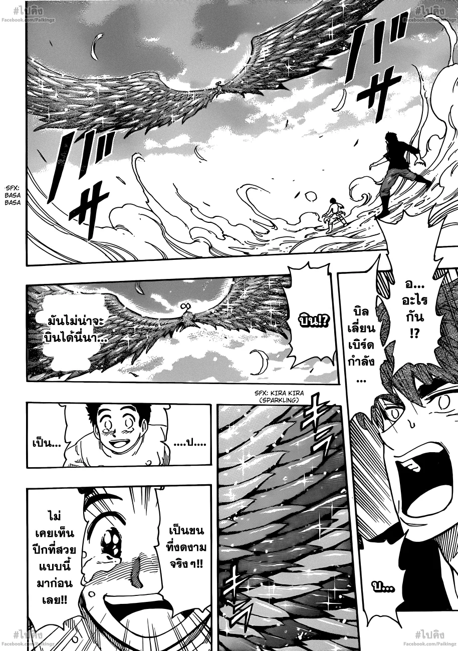 Toriko - หน้า 8