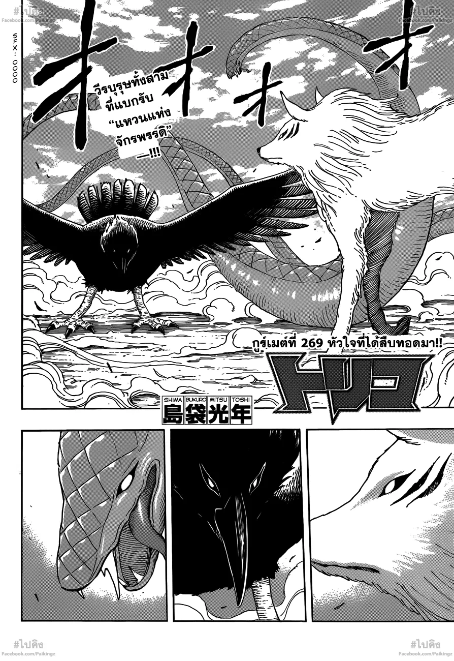 Toriko - หน้า 1