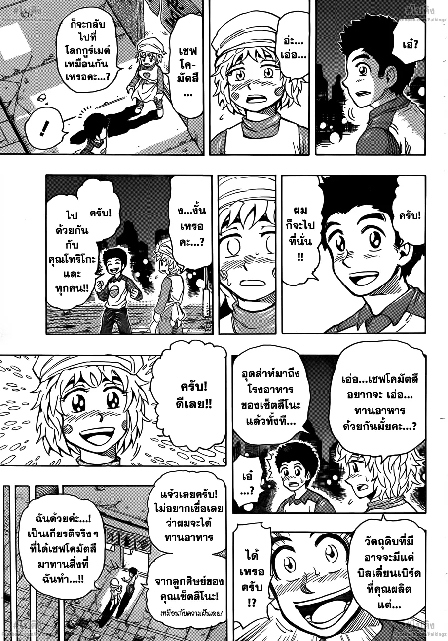 Toriko - หน้า 16