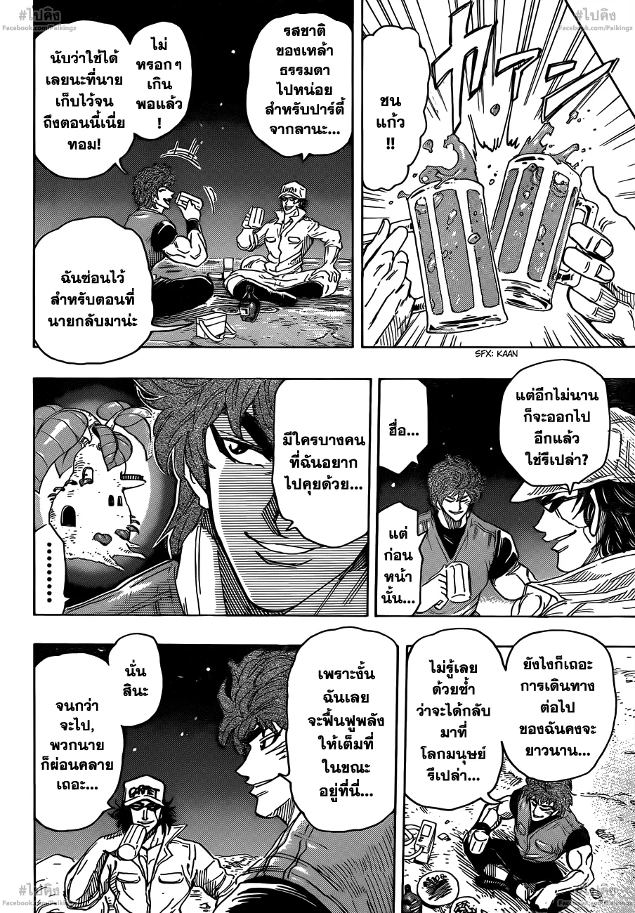 Toriko - หน้า 17