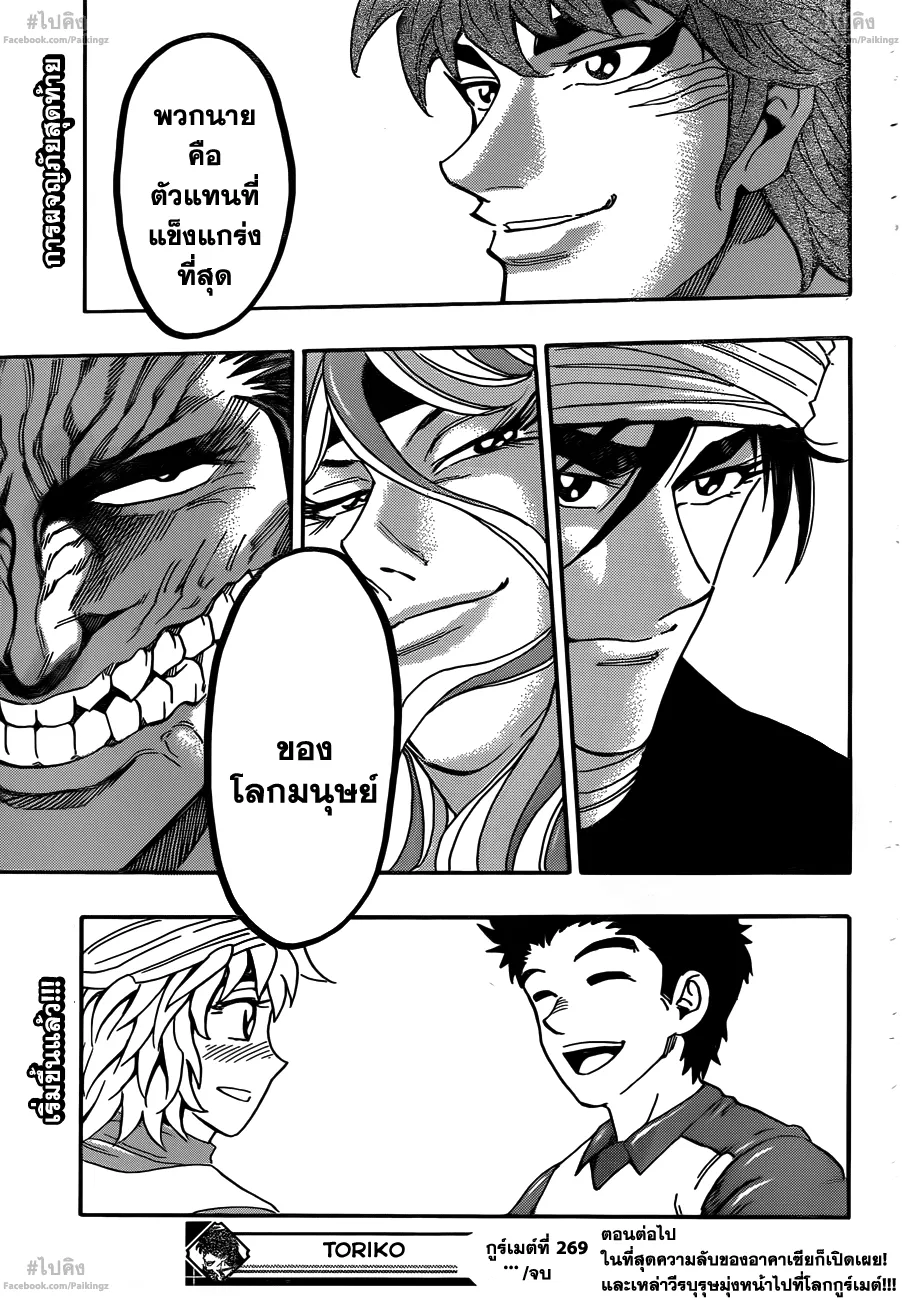 Toriko - หน้า 18