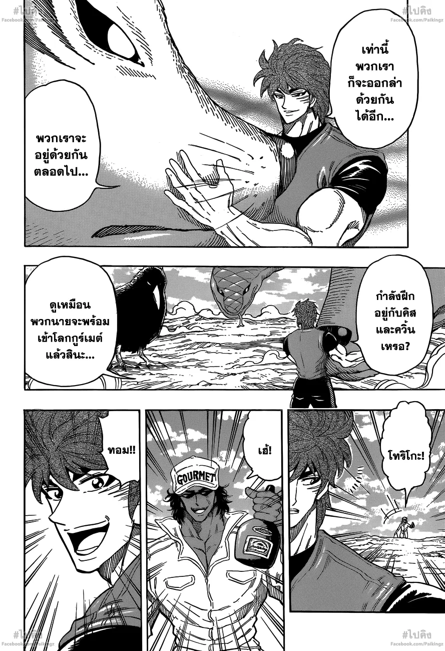 Toriko - หน้า 5