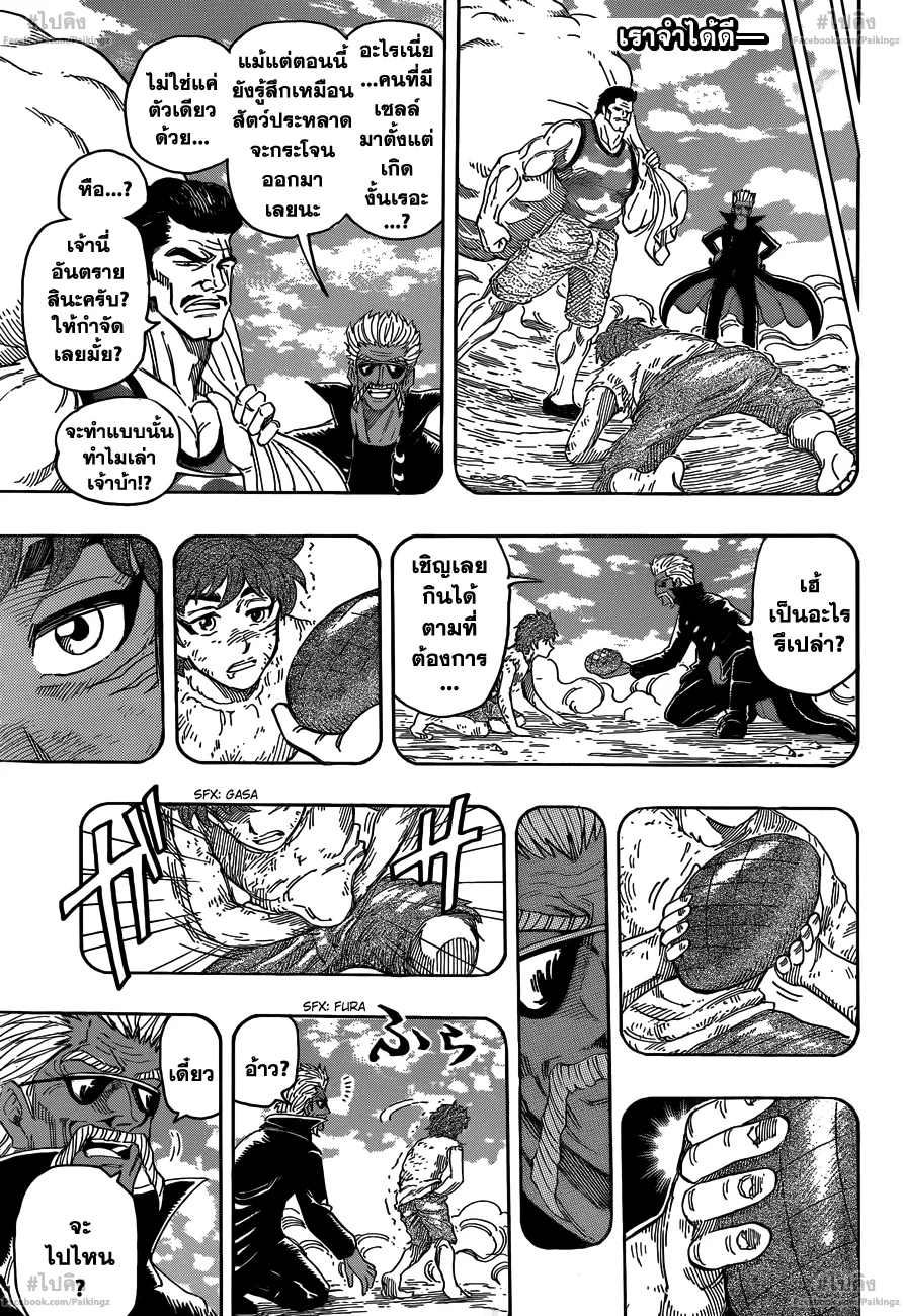 Toriko - หน้า 8