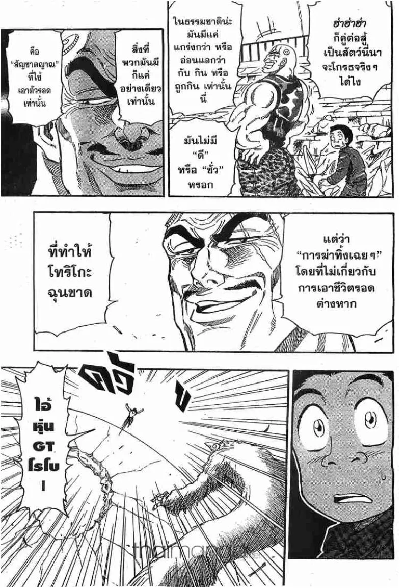 Toriko - หน้า 1