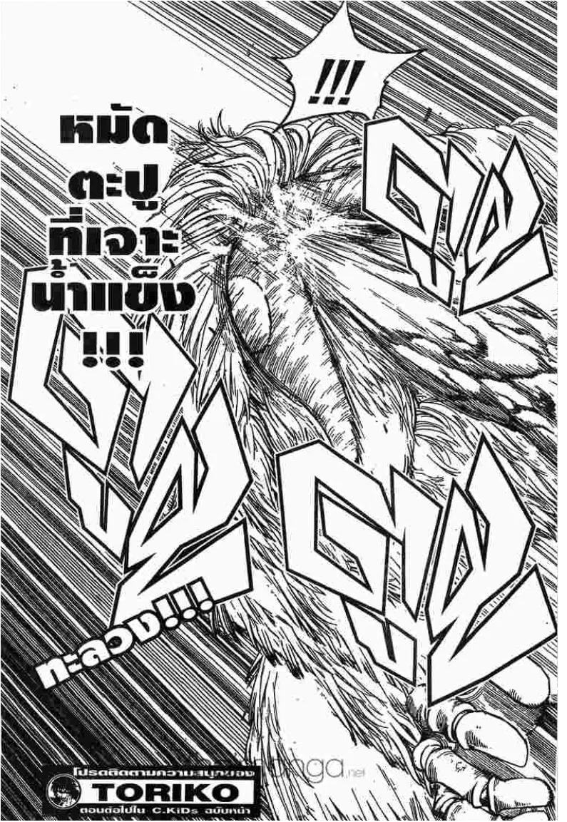 Toriko - หน้า 11