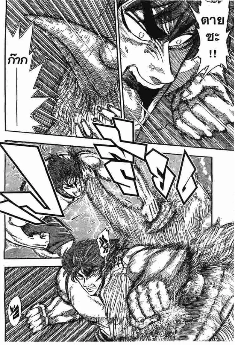 Toriko - หน้า 2