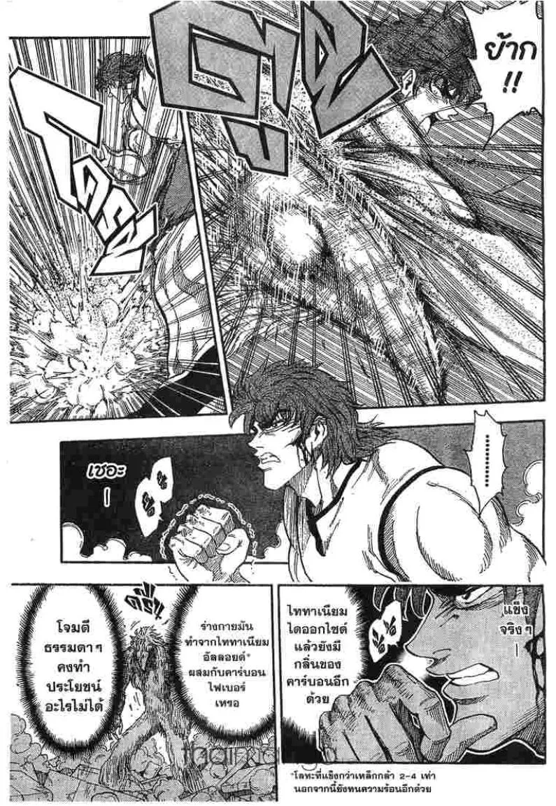 Toriko - หน้า 3