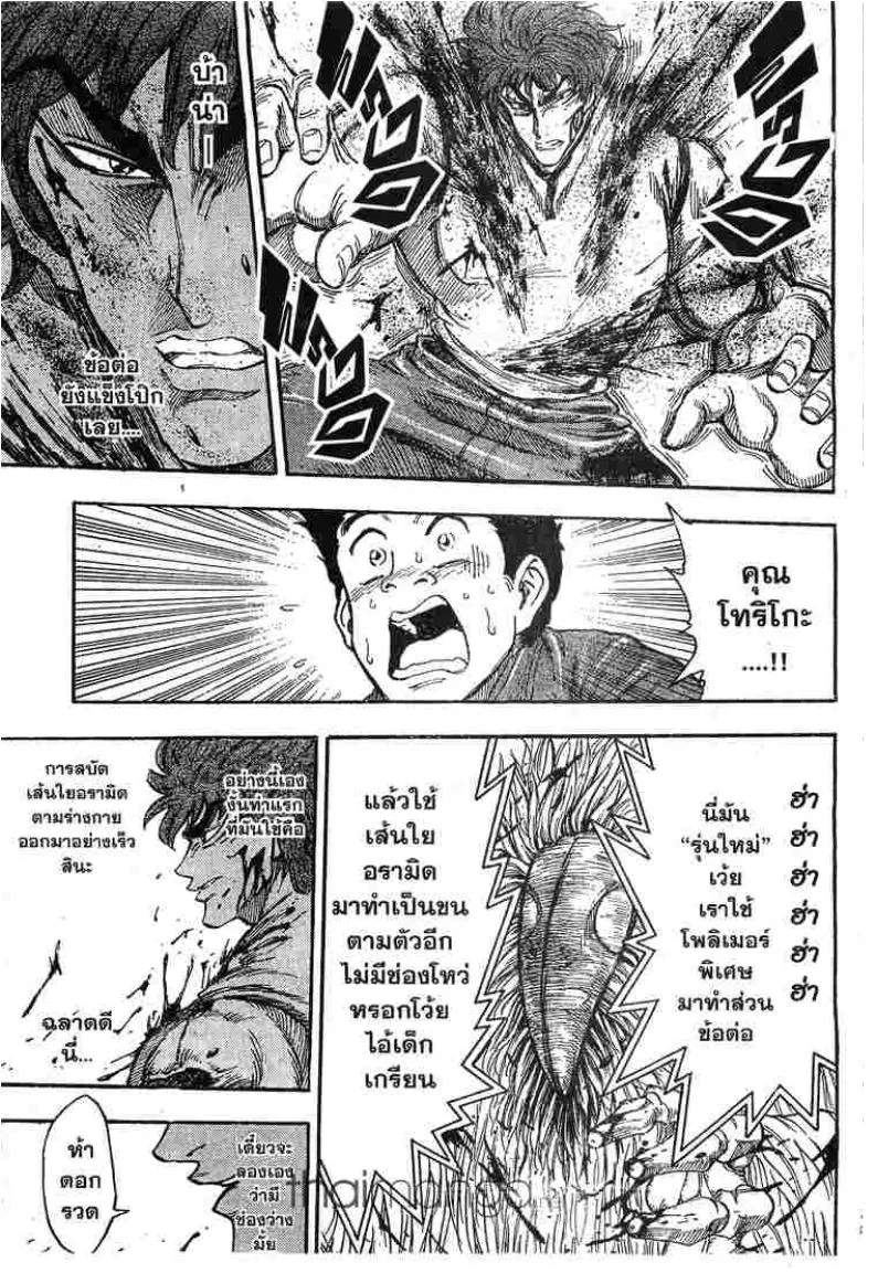 Toriko - หน้า 5