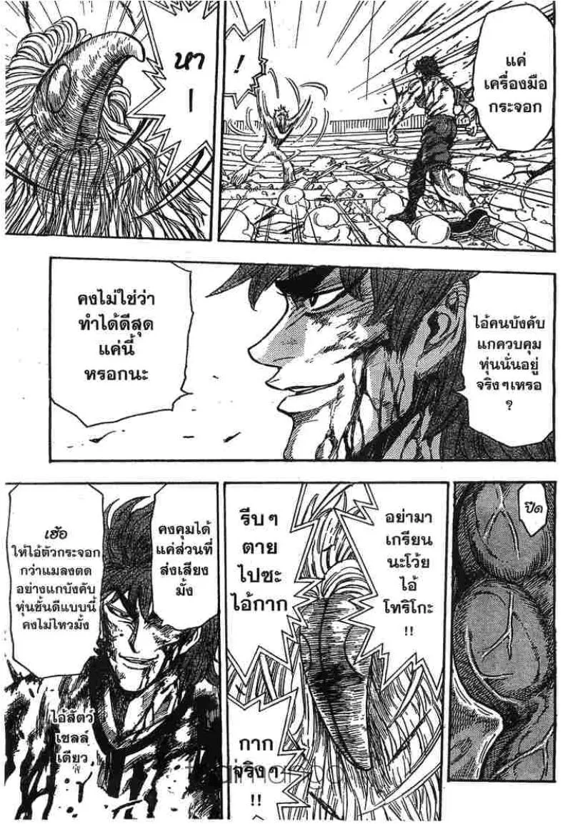 Toriko - หน้า 9