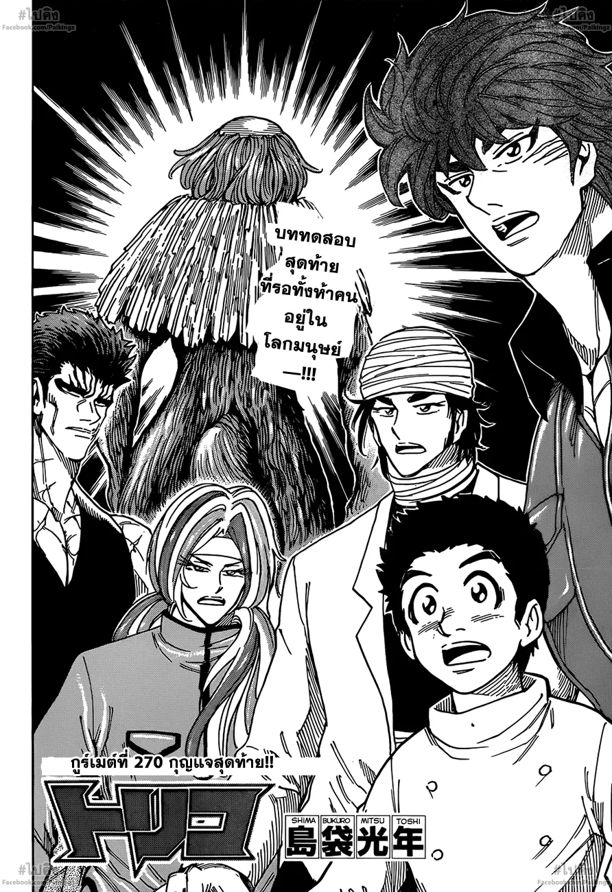 Toriko - หน้า 1