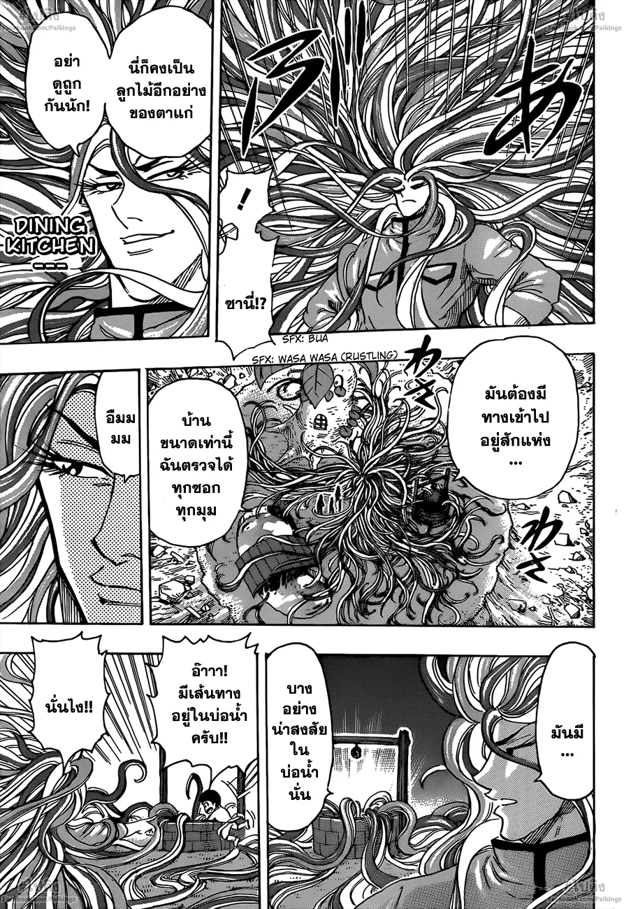 Toriko - หน้า 10