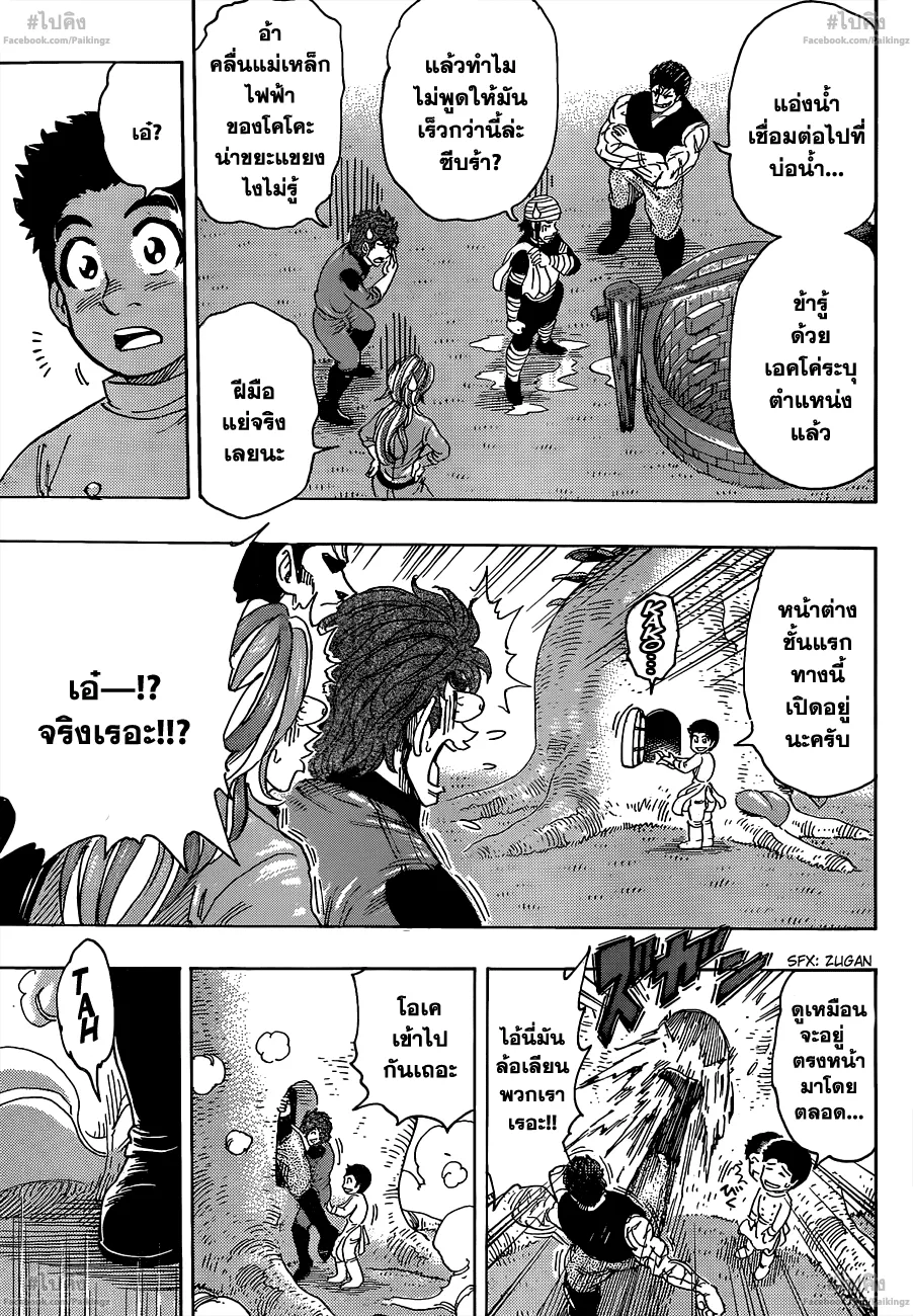 Toriko - หน้า 14