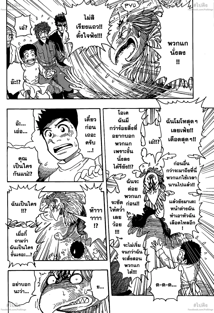 Toriko - หน้า 17