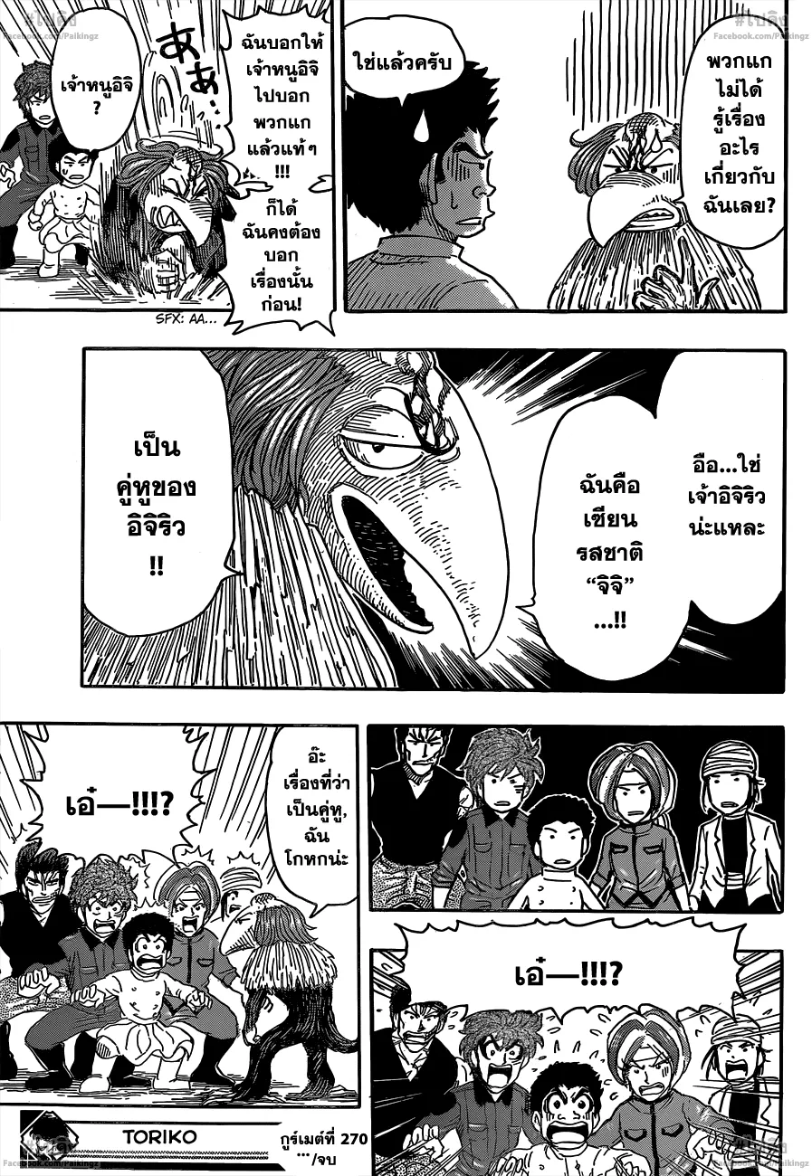 Toriko - หน้า 18