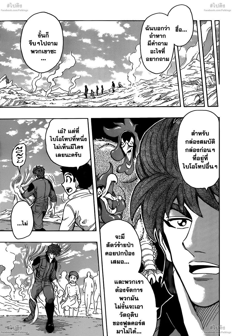 Toriko - หน้า 2