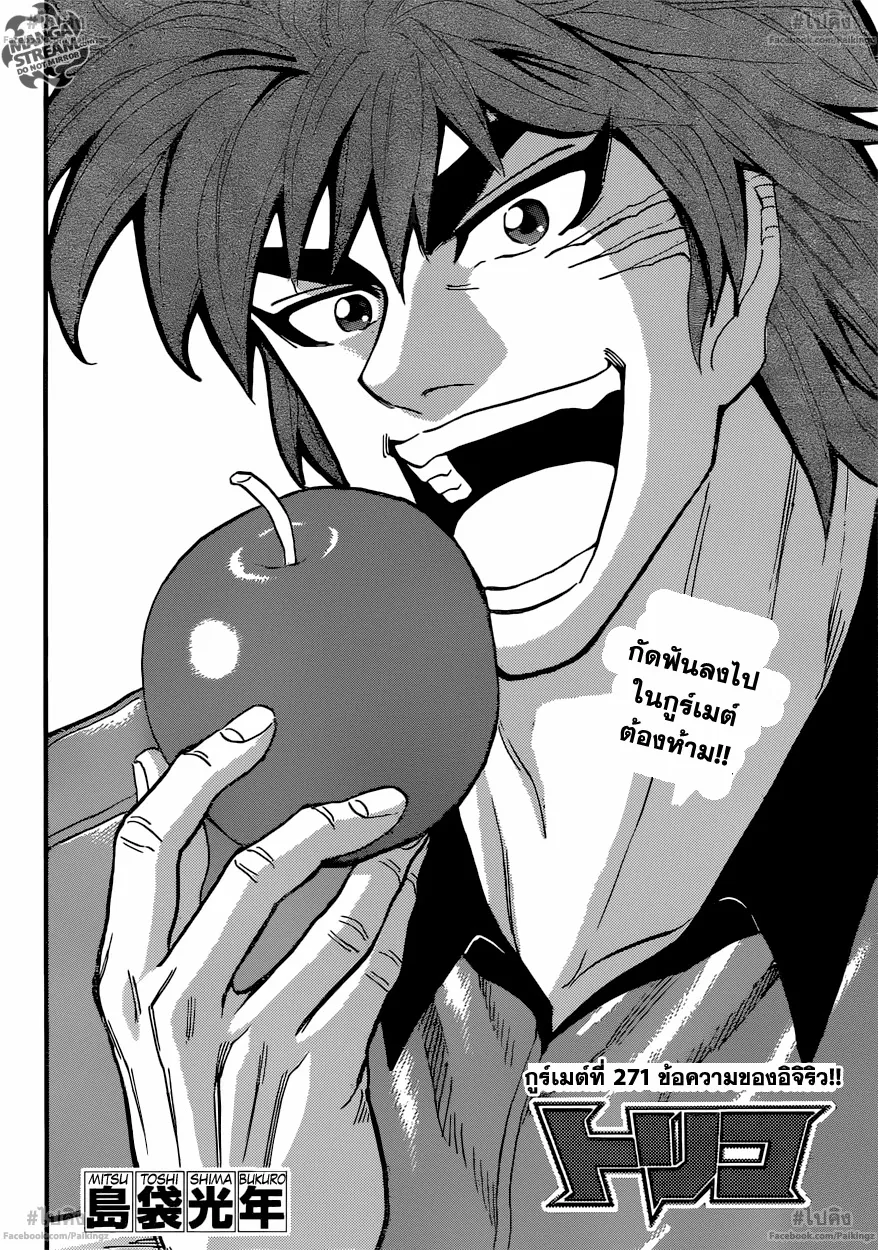 Toriko - หน้า 1