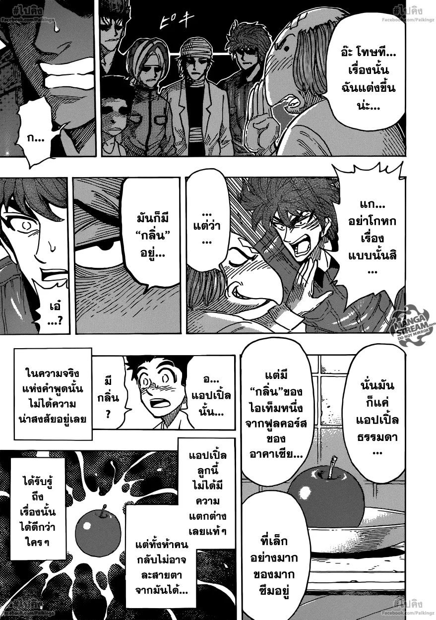 Toriko - หน้า 12