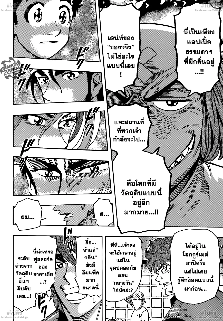 Toriko - หน้า 13