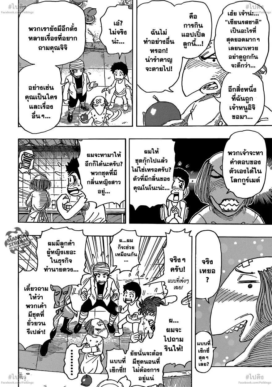 Toriko - หน้า 15