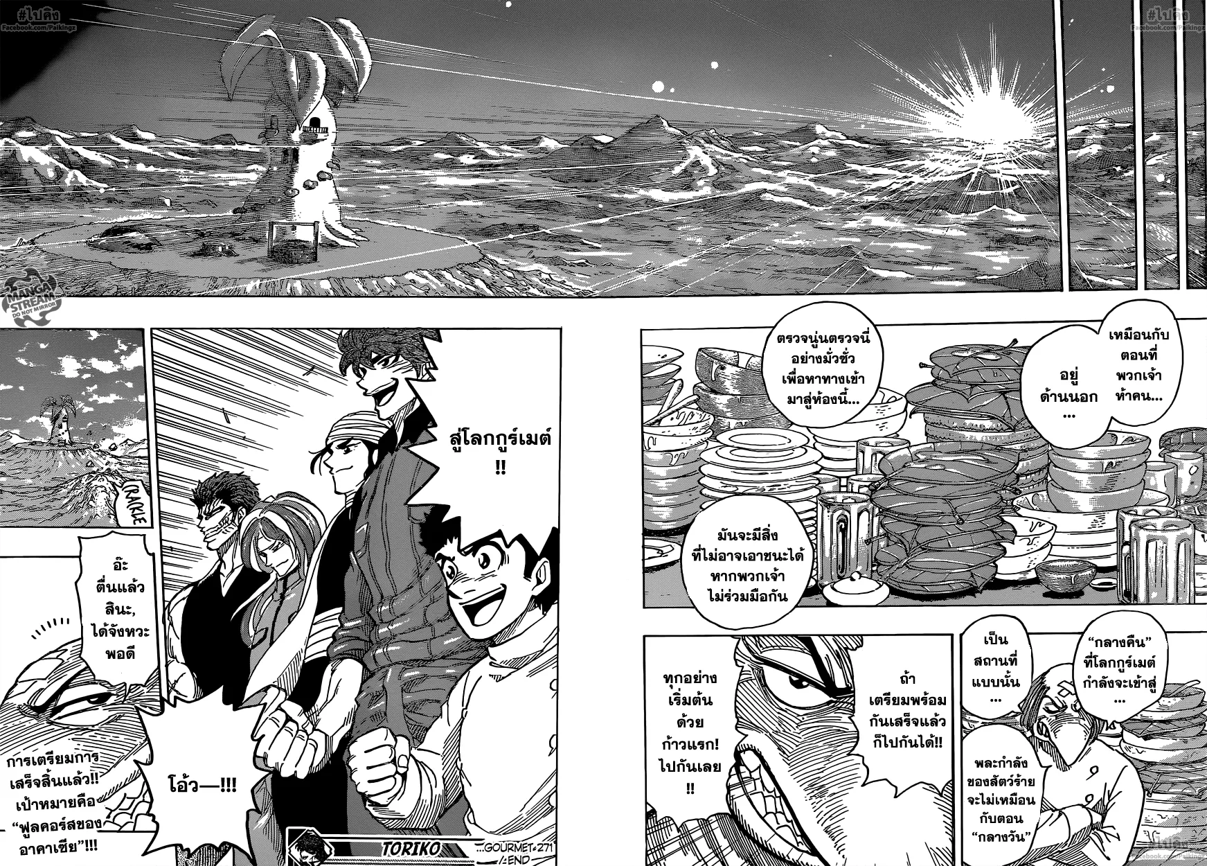 Toriko - หน้า 17