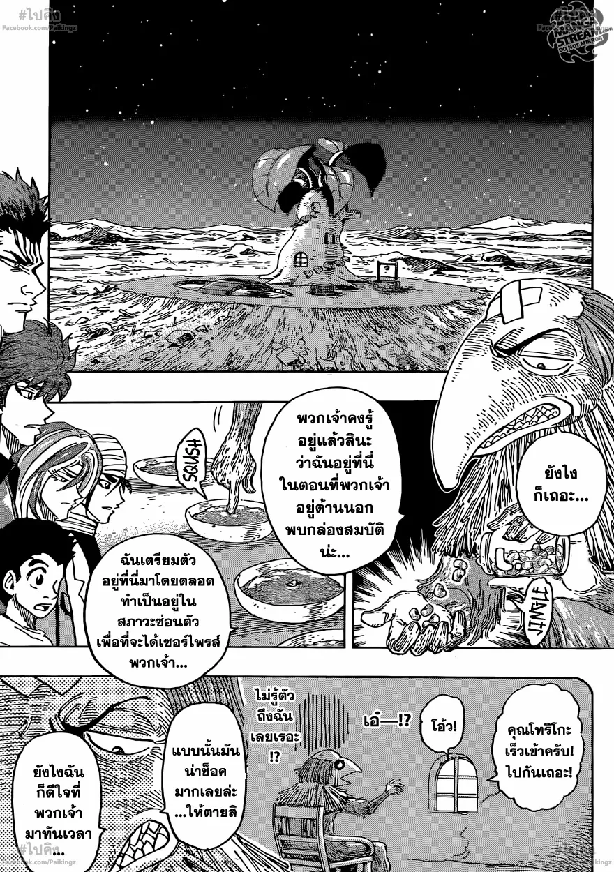 Toriko - หน้า 2