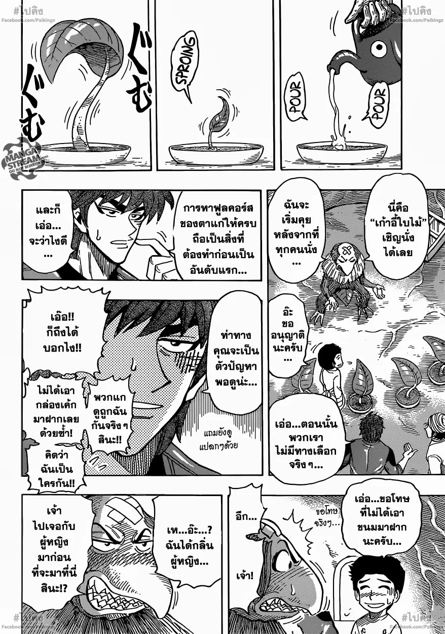 Toriko - หน้า 3