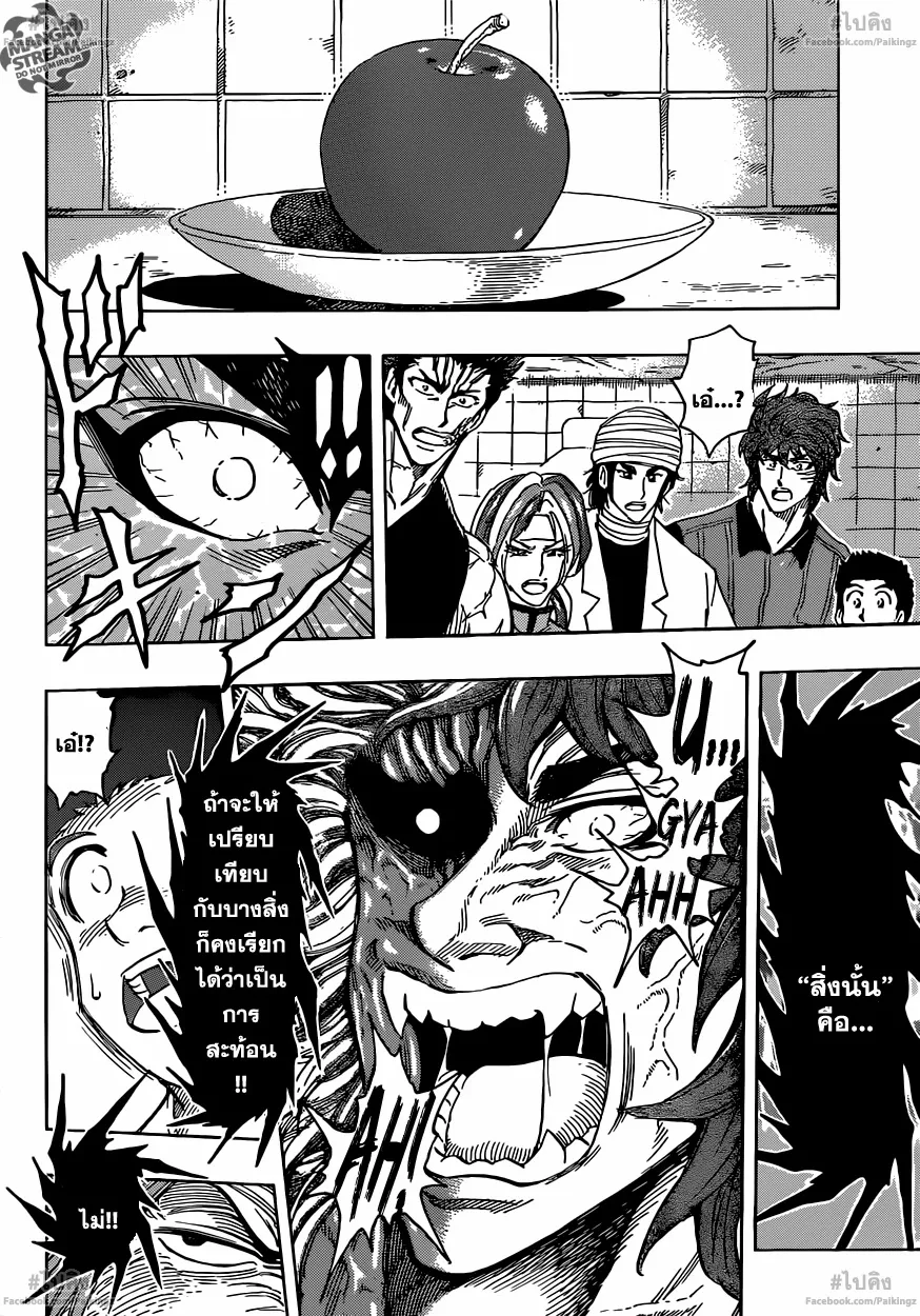 Toriko - หน้า 7