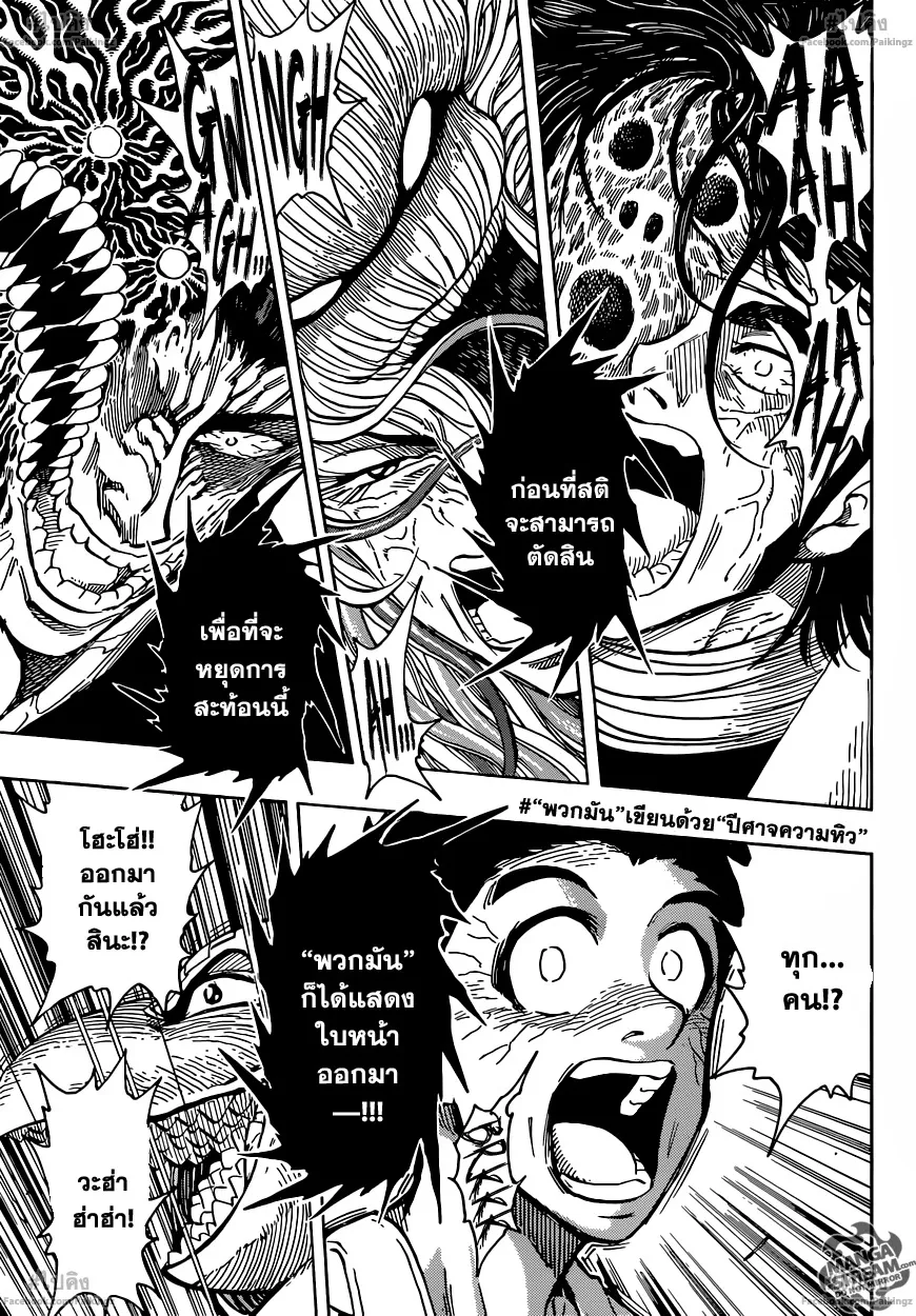 Toriko - หน้า 8