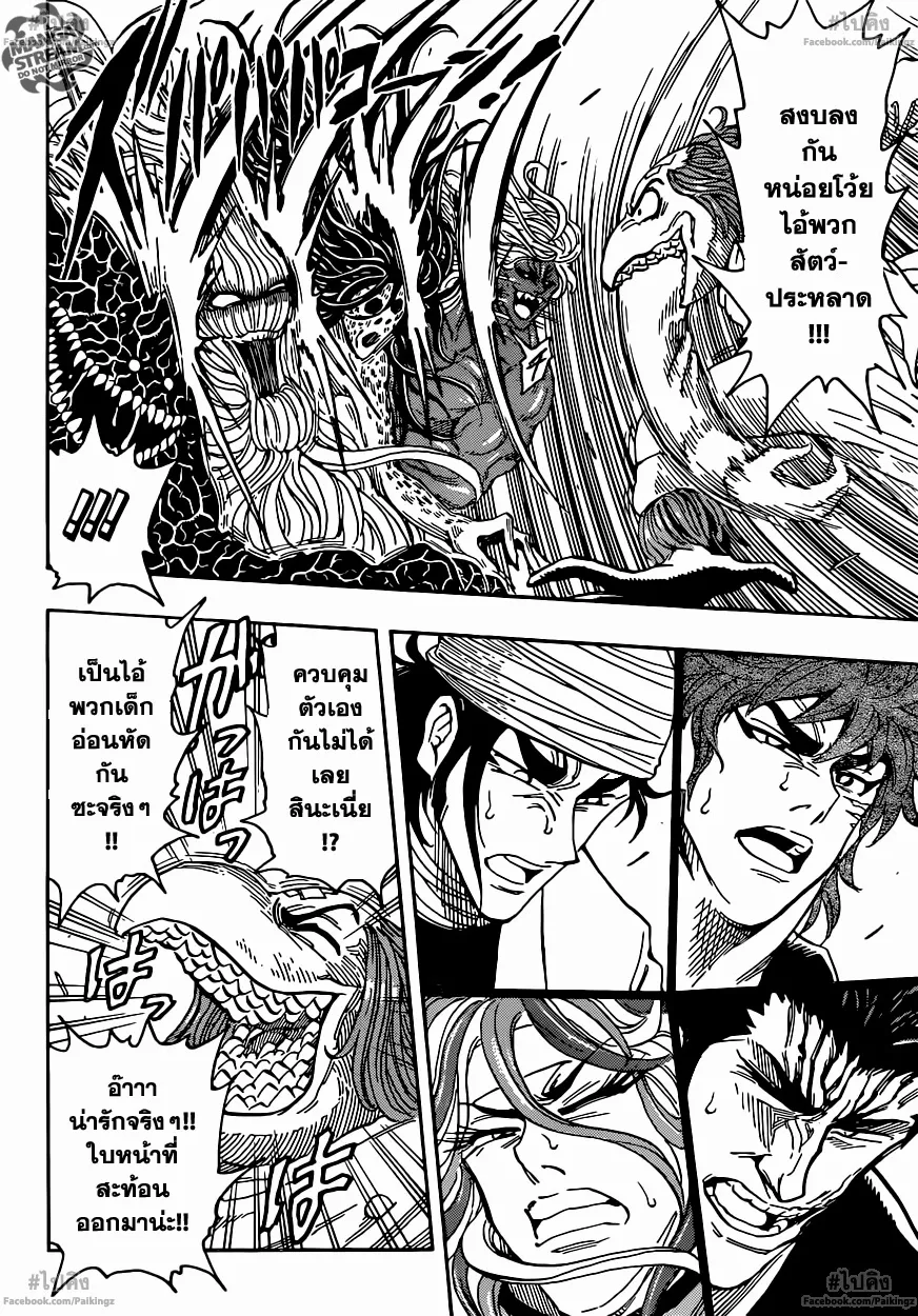 Toriko - หน้า 9