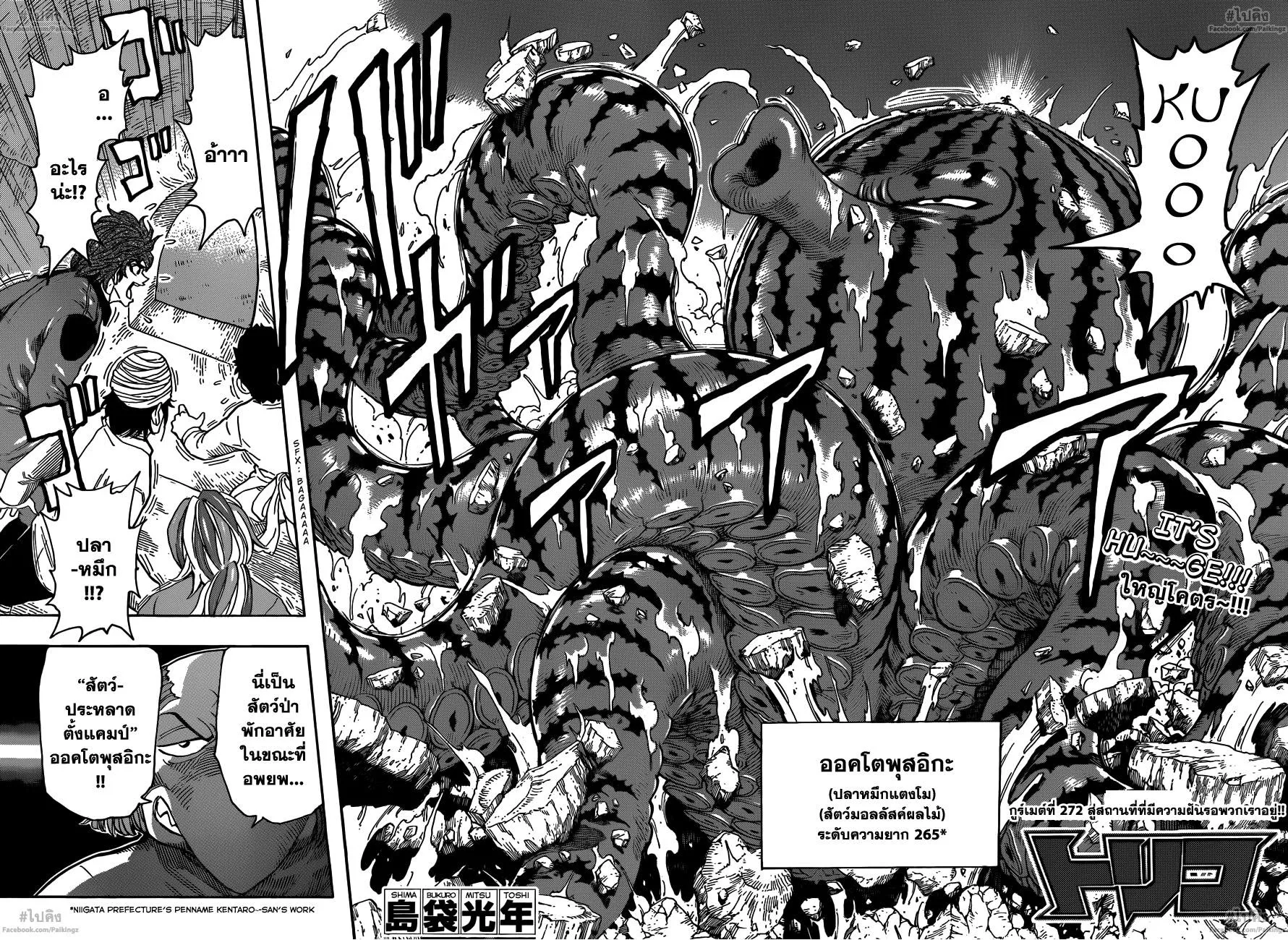 Toriko - หน้า 1