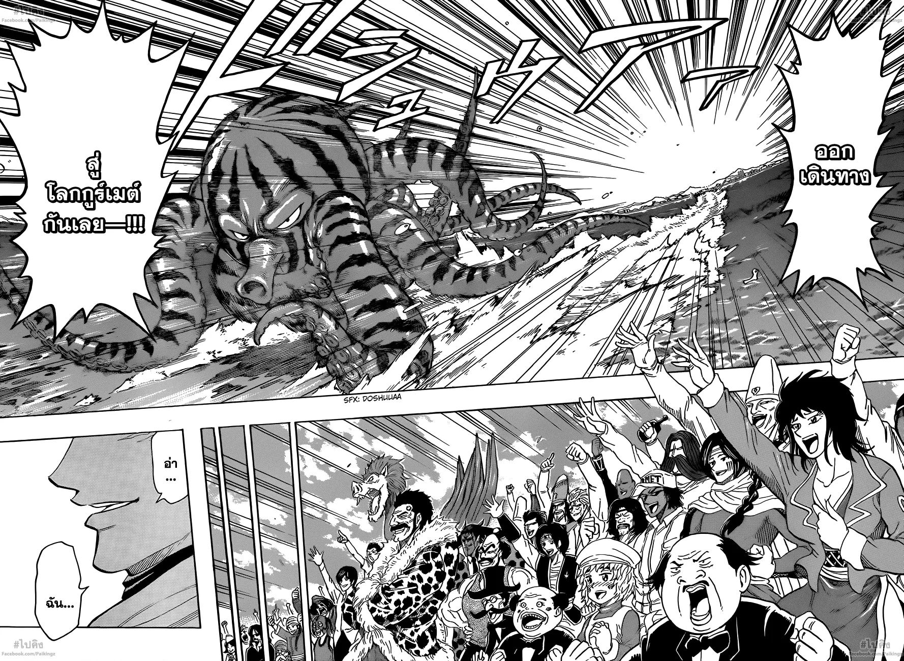 Toriko - หน้า 13