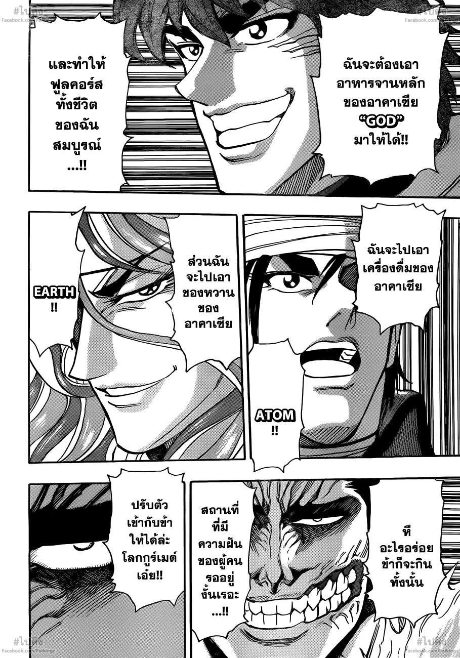 Toriko - หน้า 14