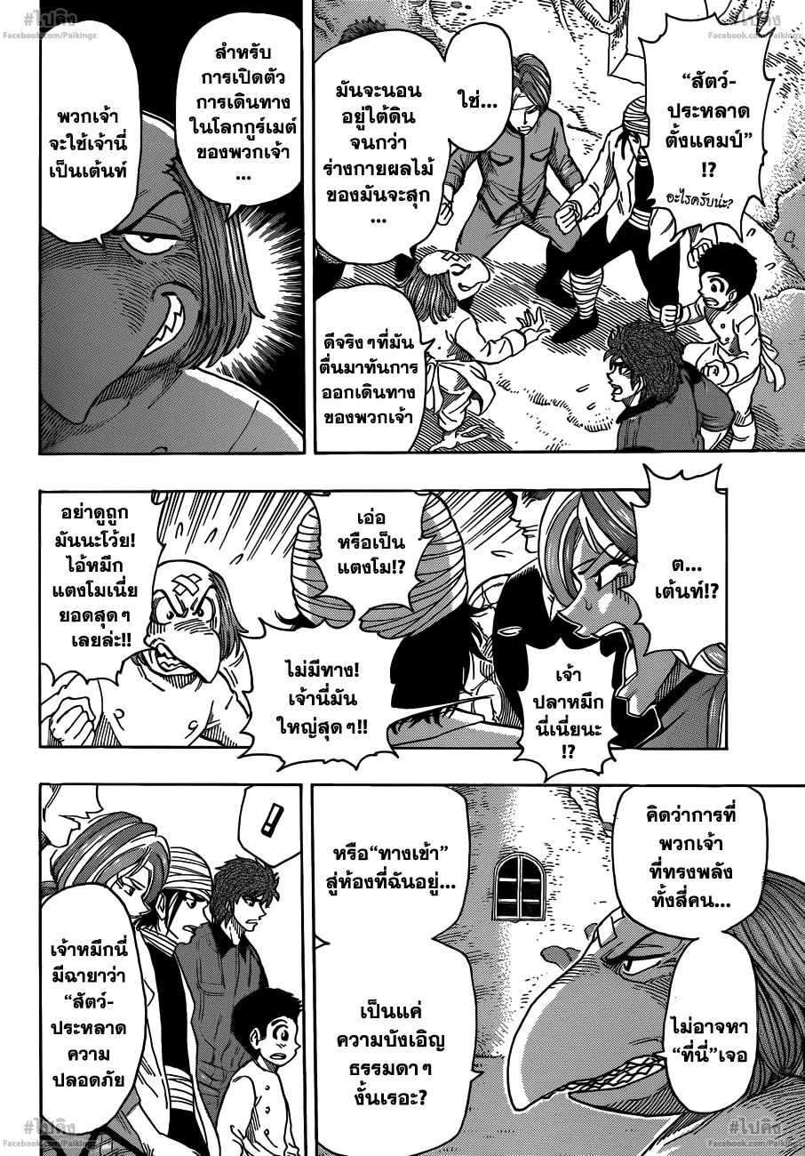 Toriko - หน้า 2