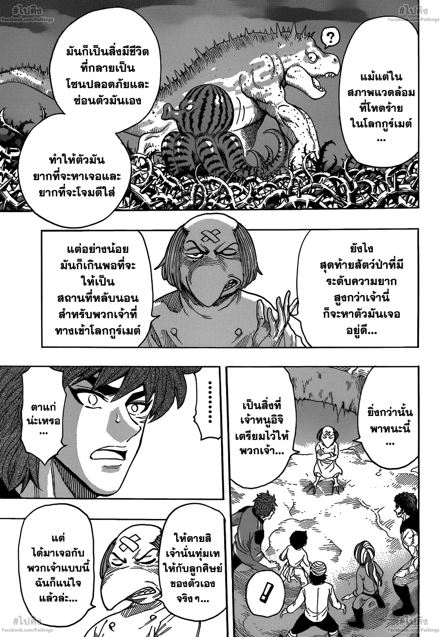 Toriko - หน้า 3