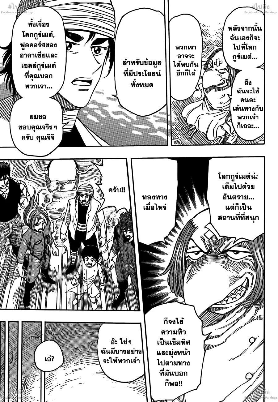 Toriko - หน้า 5