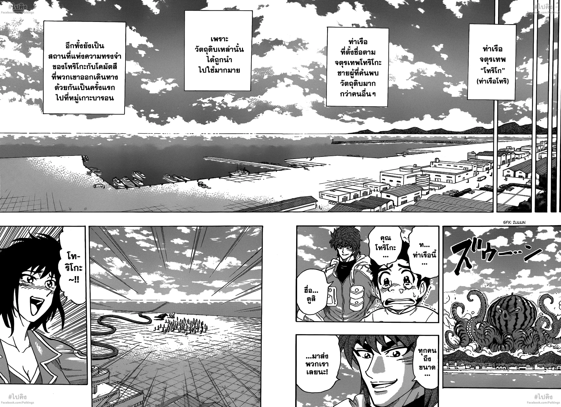 Toriko - หน้า 6