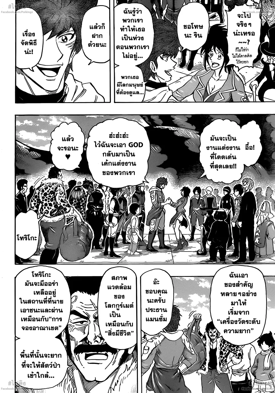 Toriko - หน้า 7