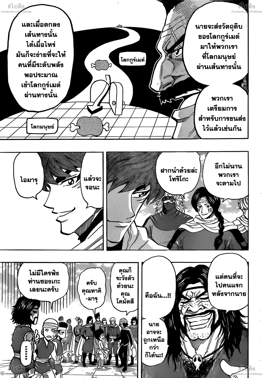 Toriko - หน้า 8