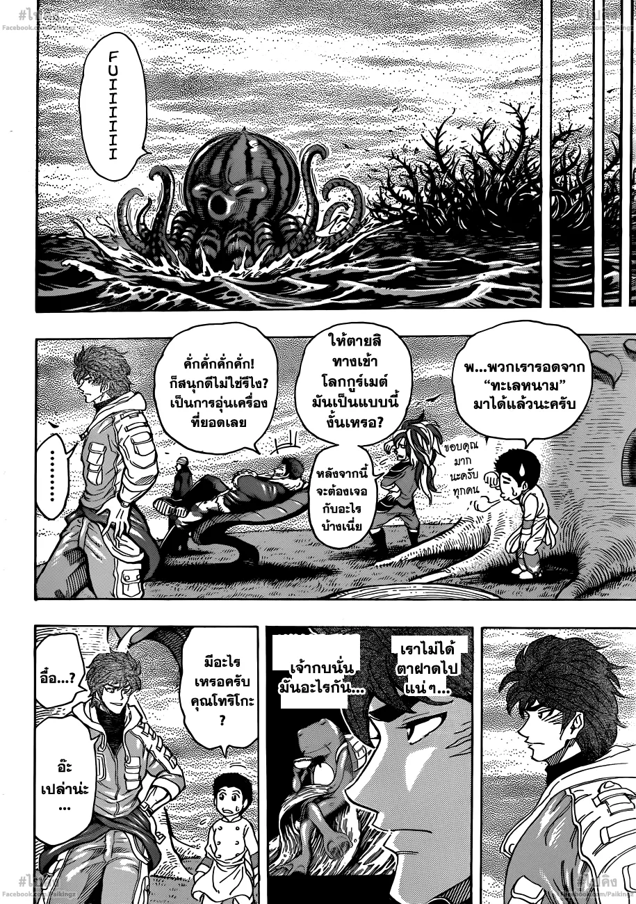 Toriko - หน้า 12