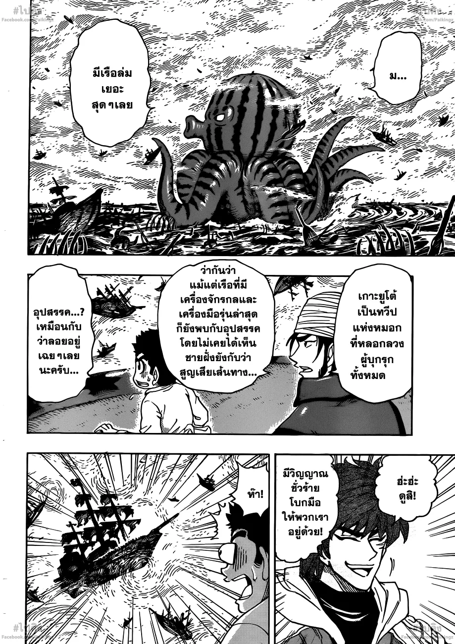 Toriko - หน้า 14