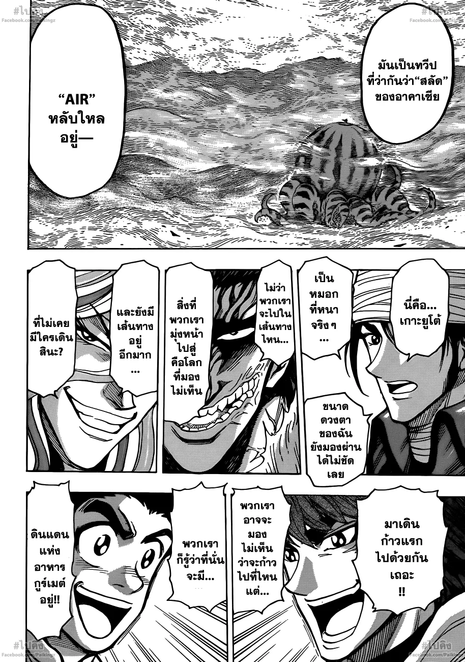 Toriko - หน้า 16