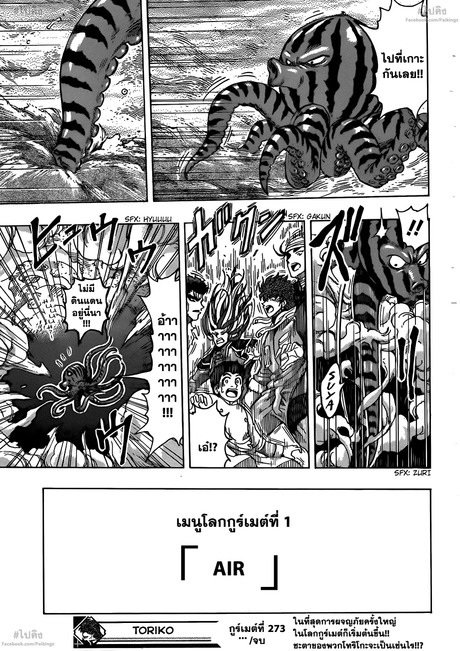 Toriko - หน้า 17