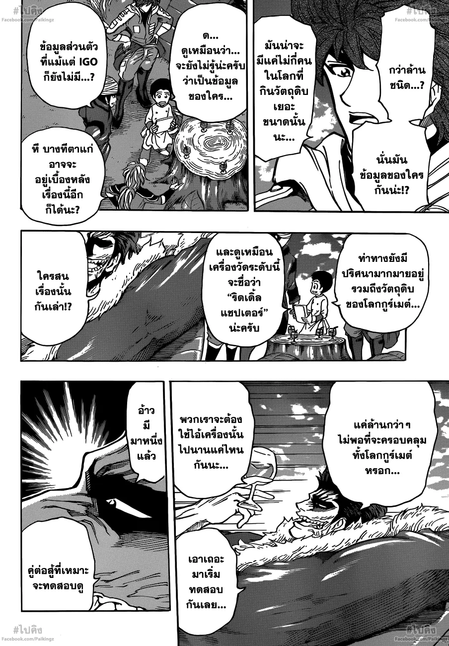 Toriko - หน้า 3